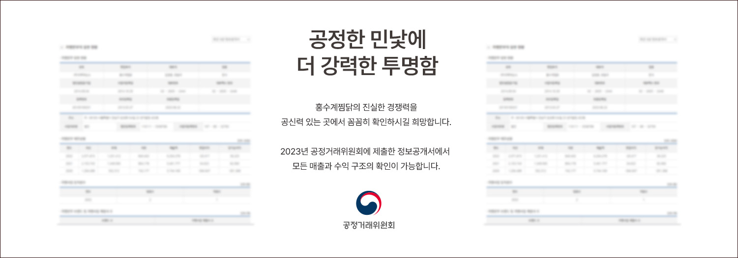 공정한 민낯에 더 강력한 투명함